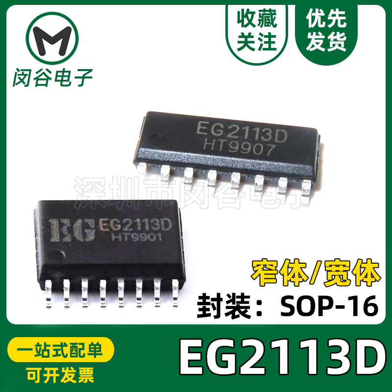 全新EG2113D宽体/窄体/贴片SOP16屹晶微逆变器电源半桥驱动芯片IC