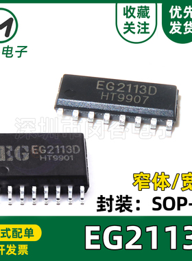 全新EG2113D宽体/窄体/贴片SOP16屹晶微逆变器电源半桥驱动芯片IC