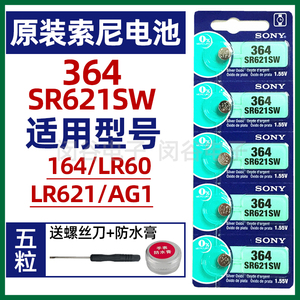 SONY索尼SR621SW手表电池