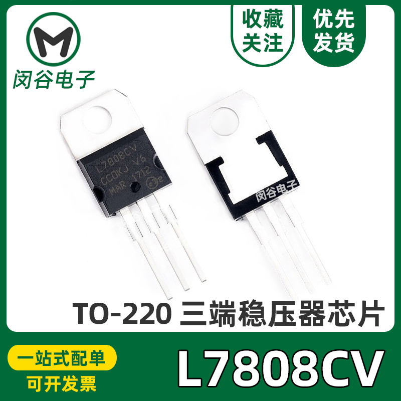 L7808CV三端稳压器三级管