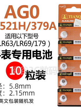 天球LR521H手表电池AG0/379A/179/SR521SW石英表纽扣电子高容量