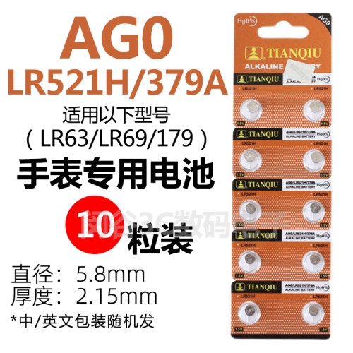 天球LR521H手表电池AG0/379A/179/SR521SW石英表纽扣电子高容量