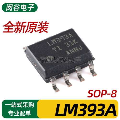 全新原装 LM393A LM393ADR 贴片SOP8 双电压比较器芯片