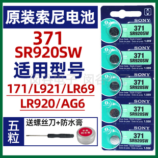 AG6 LR920手表电池小颗粒通用 371A 371 SONY索尼SR920SW纽扣电池