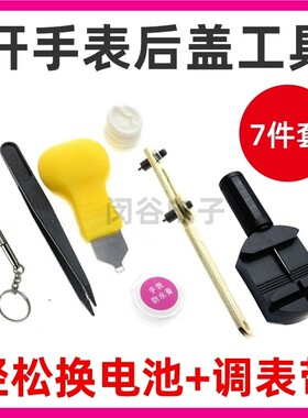 手表后盖开盖器手表换电池工具