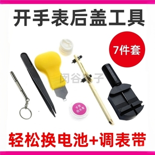 维修手表拆卸工具开盖开表器后盖拆表工具修表专用手表换电池工具