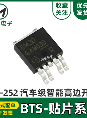 BTS6143D 6133D 6043D 6142D 6163D 3256D 4141D 3160三极管TO252