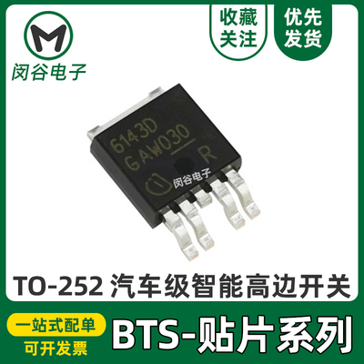 BTS6143D汽车级智能开关三极管