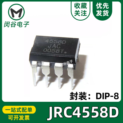 国产JRC4558双路运放比较器芯片