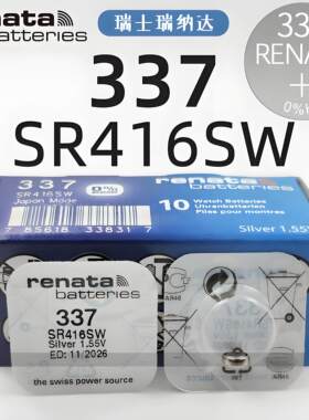 瑞士原装 瑞纳达renata 337 SR416SW 1.55V 单粒装手表纽扣电池
