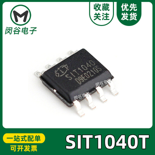 原装 SIT1040T 1050T 1042T 贴片SOIC8替代TJA 1040 1042 1050 IC