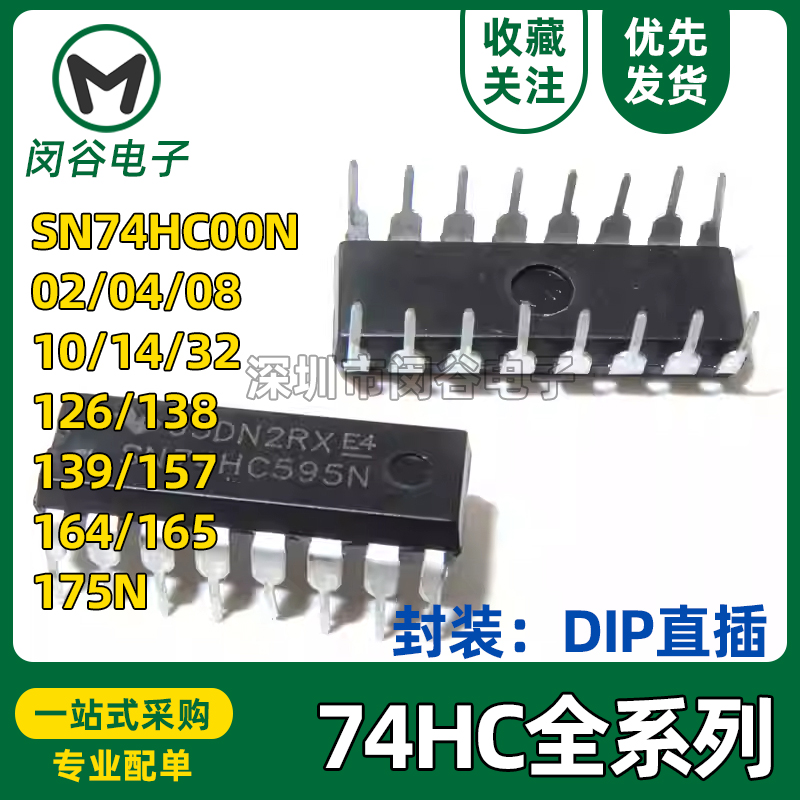 SN74HC00N 74HC02/04/08/14/32/86/132/138/164/165/595/175 直插