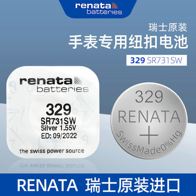 RENATA瑞士329纽扣电池SR731SW氧化银手表电子适用斯沃琪手表电子