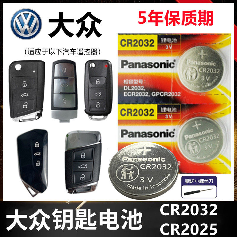 原装大众车钥匙遥控器电池朗逸速腾宝来帕萨特迈腾cc途观凌渡polo