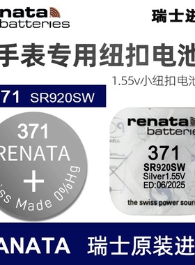 原装进口瑞士371手表电池SR920SW/AG6/LR920石英表纽扣电子小颗粒