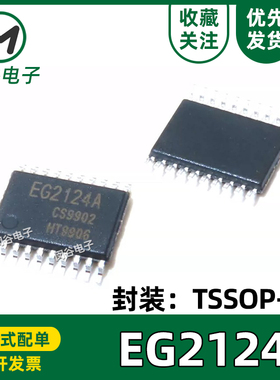全新原装屹晶微 EG2124A三相独立半桥栅极驱动IC芯片贴片TSSOP-20