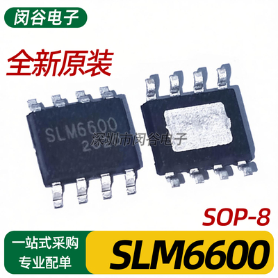 原装正品 SLM6600 SOP-8 3A同步降压型锂电池充电IC 电源管理芯片