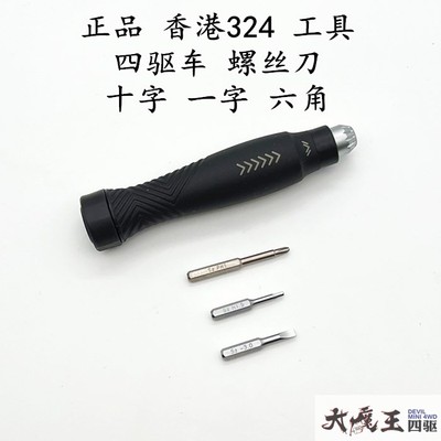 324四驱车工具多功能螺丝刀
