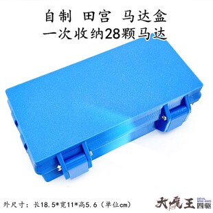 收纳盒 自制田宫15433 马达盒 迷你四驱车 工具盒齿轮收纳 跑死马