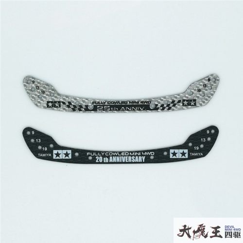 自制 田宫95124 95072 迷你四驱车配件 1.5mm碳纤维 全覆盖式龙头