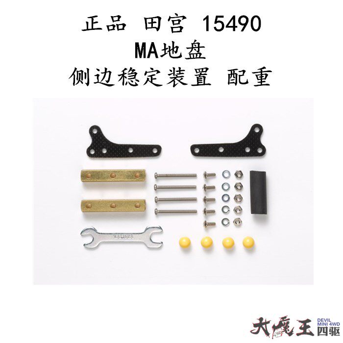 田宫迷你四驱车配件15490