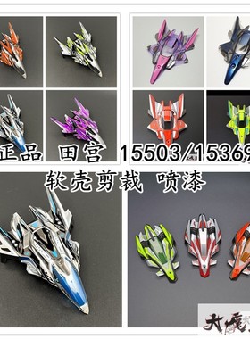 正品 田宫15503/15369 四驱车配件 超轻软壳 喷漆 剪裁 胜利鸟MK2