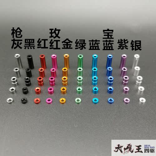 自制田宫四驱车配件彩色铝管螺丝套筒1.5/3/6/6.7/12mm 各4个一包