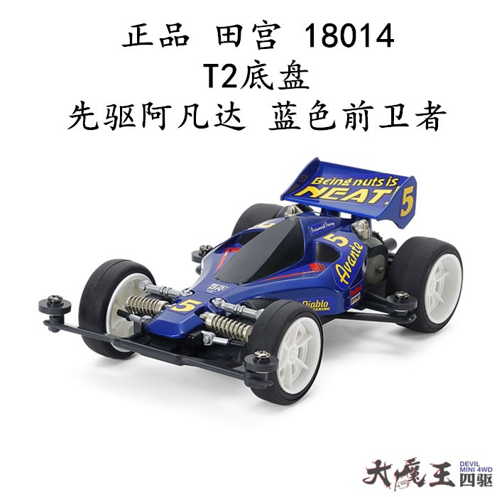 T2四驱车进口蓝色现货底盘田宫