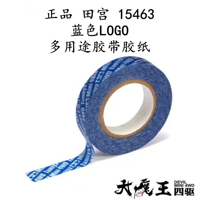 进口田宫15463 四驱车配件蓝色LOGO 封刹车 多用途胶带胶纸