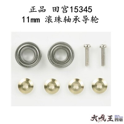 田宫迷你四驱车15345配件