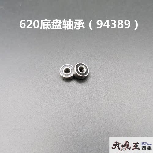 田宫 迷你四驱车 配件 自制 620轴承 AO620 94389同款 2颗