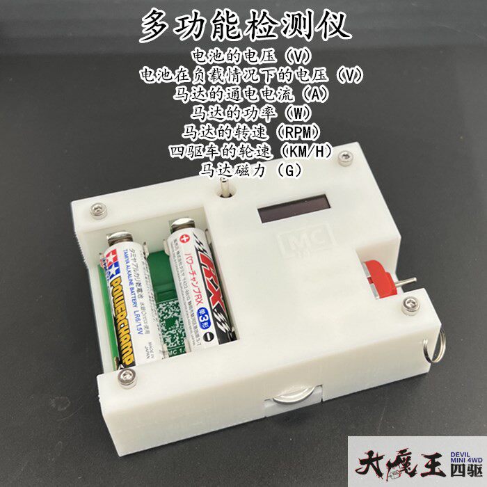 田宫 四驱车马达 便携式多功能测速仪 mc1.0测速器 跑步机 高斯仪