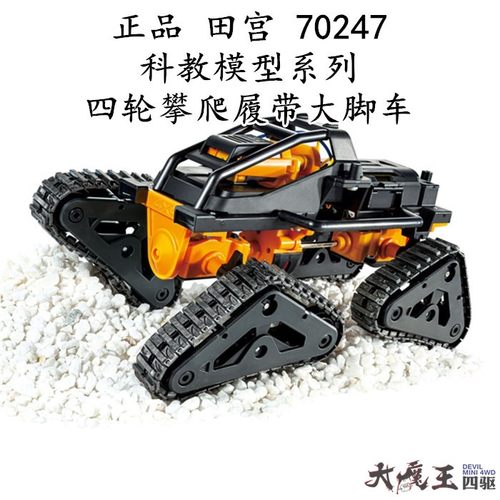 正品田宫科教模型系列70247