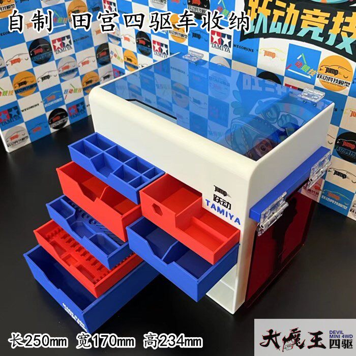 自制 田宫 迷你四驱车 配件 工具 收纳 整理箱 抽屉带磁吸 防溢