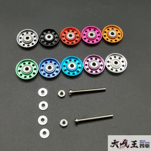 自制 田宫 同款95301款 轻量化13mm轴承导轮 多色可选 一对价