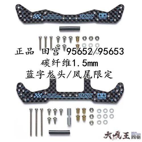 正品田宫95652/95653龙头凤尾