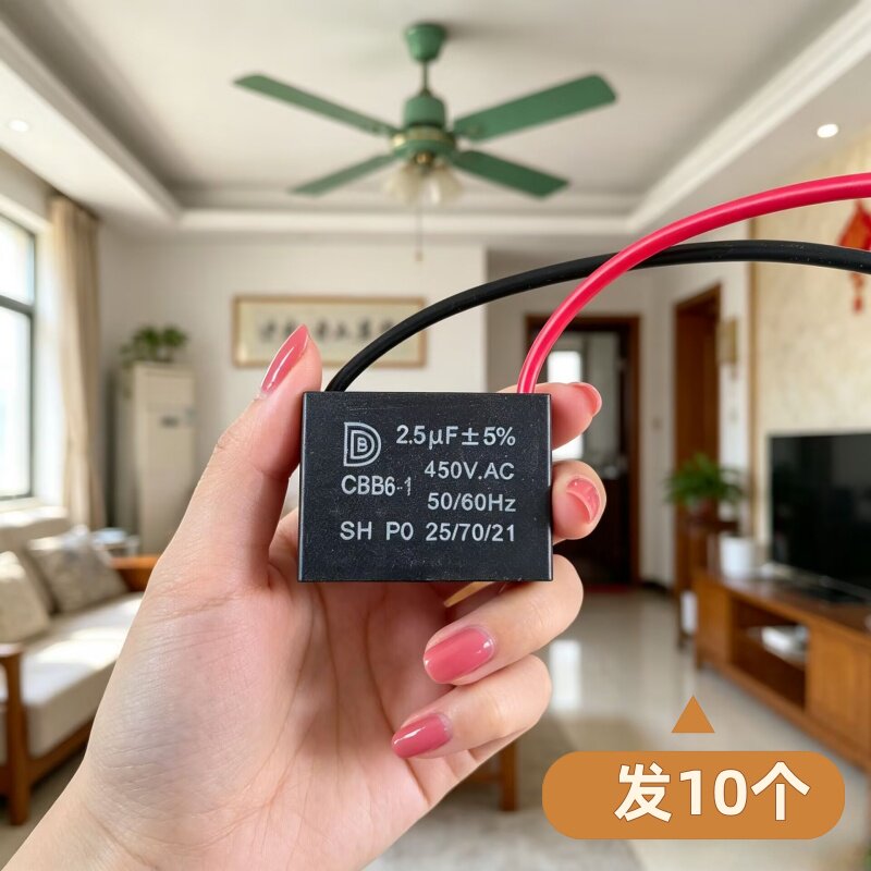 吊扇电容CBB61吊扇启动电容220V三叶吊扇电风扇2.5UF450V通用电容