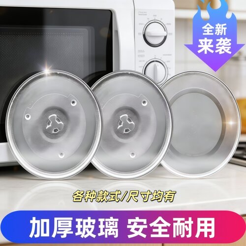 加厚美的微波炉玻璃转盘平底梅花24.5cm原装托盘加热盘27cm31.5cm