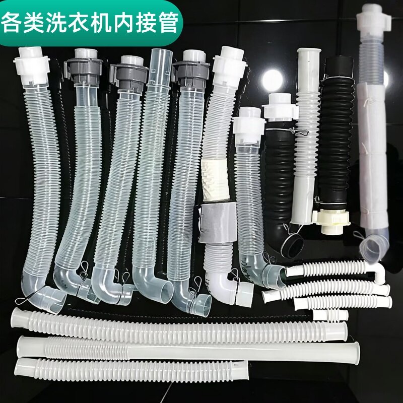 洗衣机排水管内接管排水内管出水管短管电磁阀进水阀软管各种水管