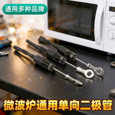 美的微波炉单向高压二极管CL01-12通用T3512 HVM12单向导通二极管
