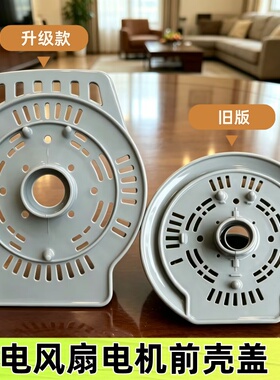 艾美特电风扇老款电机马达前壳罩FS4016R S315CT2 JS40T2外壳配件