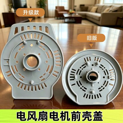 艾美特电风扇老款电机马达前壳罩FS4016R S315CT2 JS40T2外壳配件