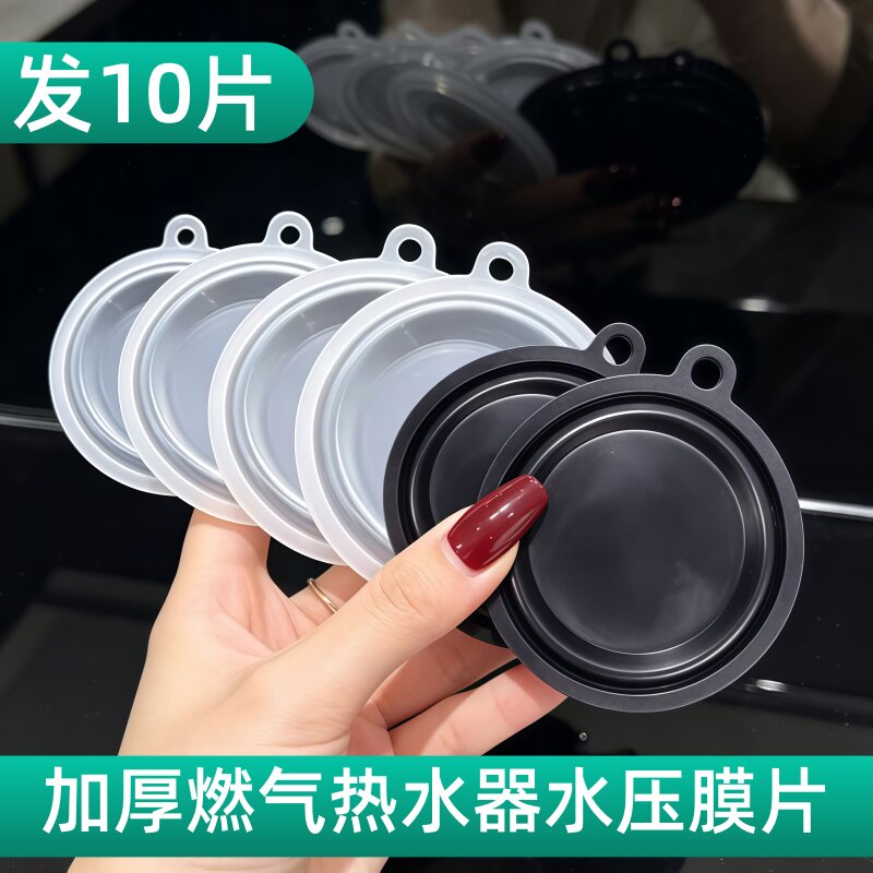 燃气热水器水压片水膜片45/50/54mm适用于美的万和水气联动阀皮膜