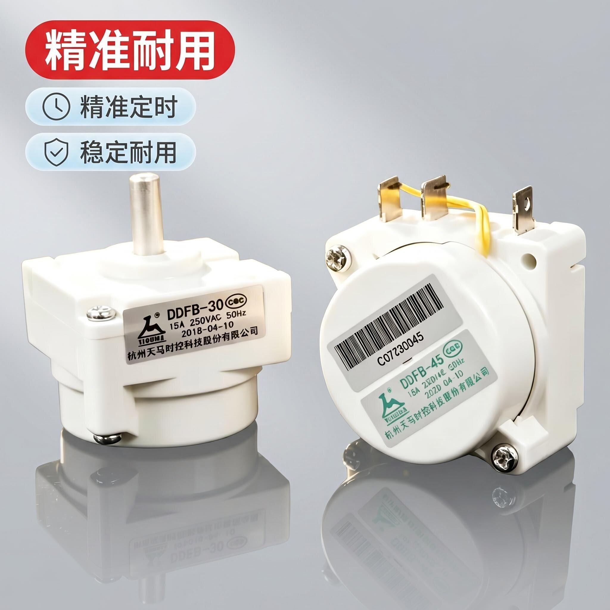 美的电压力锅定时器配件天马DDFB-45/30机械控制定时开关30/45分