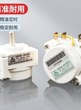 美的电压力锅定时器配件天马DDFB-45/30机械控制定时开关30/45分