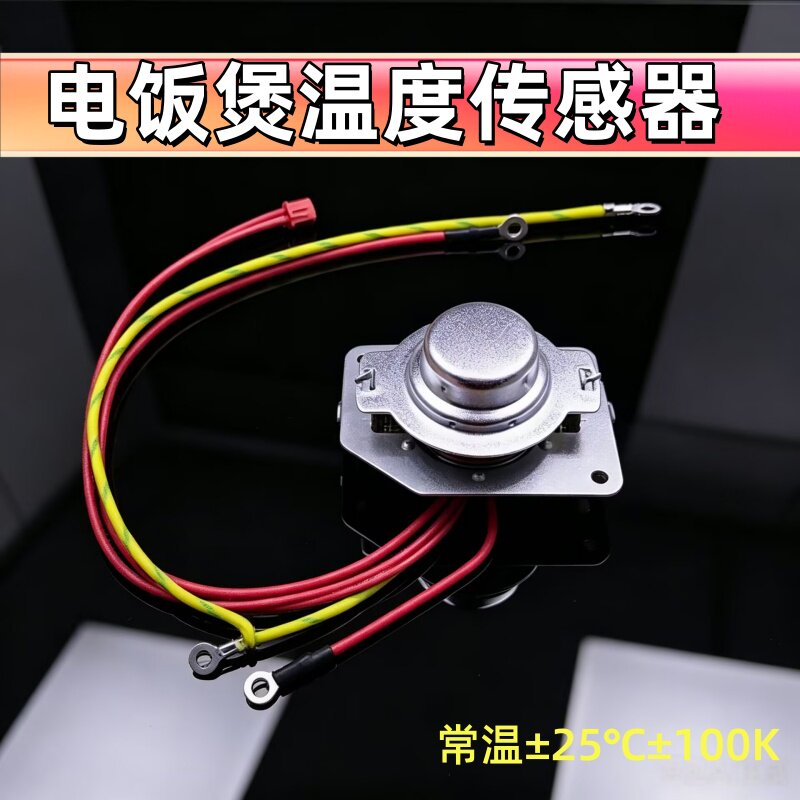适用九阳电饭锅温度传感器配件锅底磁钢电饭煲上盖温控探头感温头