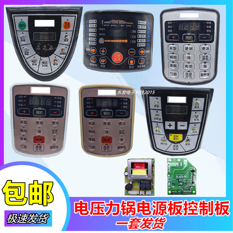 适用半球红双喜电压力锅电源板控制板电脑板维修压力锅主板电路板