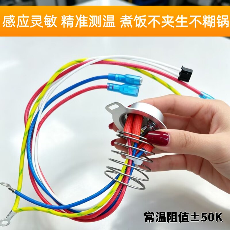 适用苏泊尔电饭煲温控器锅底传感器上盖温度控制器磁钢感应熔断器