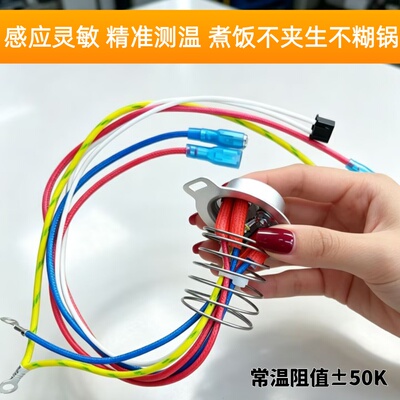 适用苏泊尔电饭煲温控器锅底传感器上盖温度控制器磁钢感应熔断器