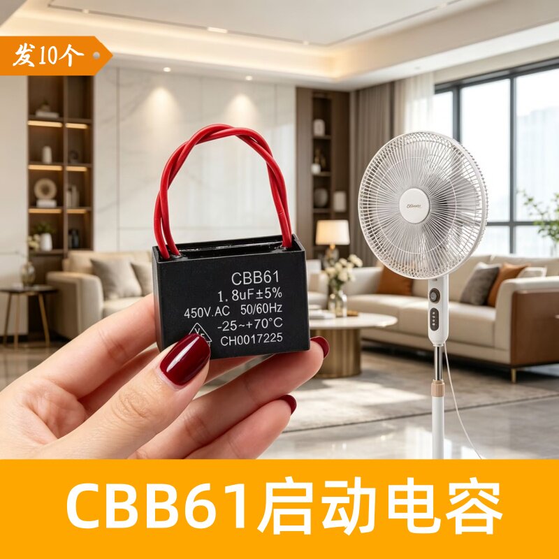 风扇电容CBB61启动电容配件通用美的艾美特钻石落地扇吊扇1.8uf